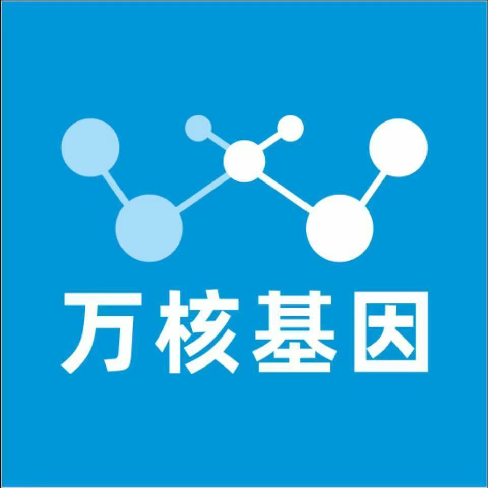 保定莲池万核基因检测咨询中心